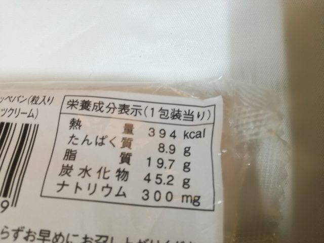 ダブルピーナッツクリームコッペパン【ヤマザキ】