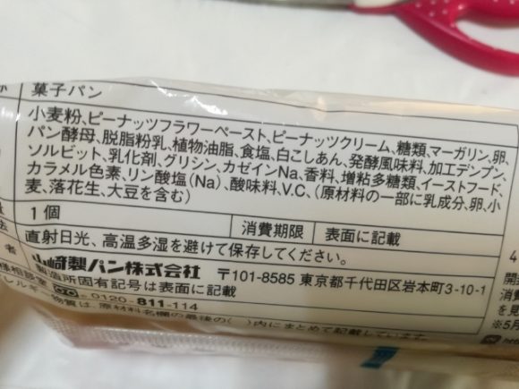 ダブルピーナッツクリームコッペパン【ヤマザキ】