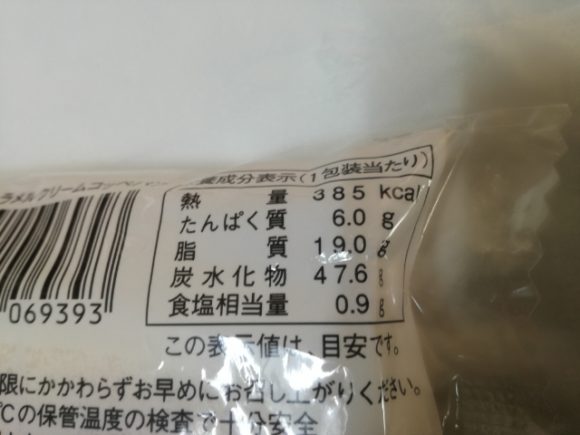 塩キャラメルクリームコッペパン【ヤマザキ】