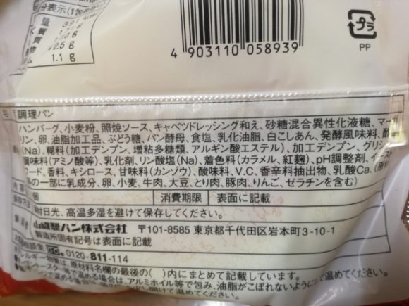 ふっくらバーガー テリヤキソース＆キャベツマヨネーズ風味【ヤマザキ】