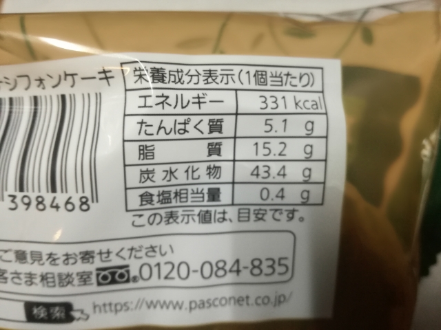 カフェラテシフォンケーキ【Pasco】