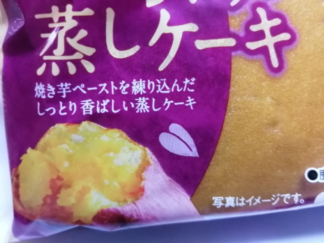 ヤマザキ スイートポテト蒸しケーキ
